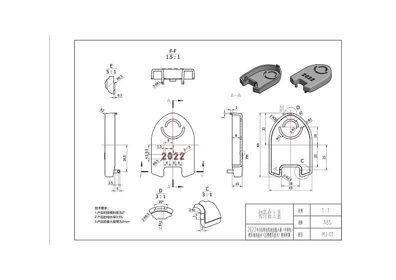 2022年全国职业院校技能大赛中职组 现代模具制造技术-注塑模具技术赛项模拟赛题（PDF版）01
