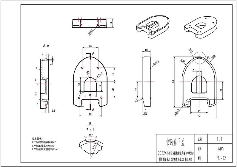 2022年全国职业院校技能大赛中职组 现代模具制造技术-注塑模具技术赛项模拟赛题（PDF版）01