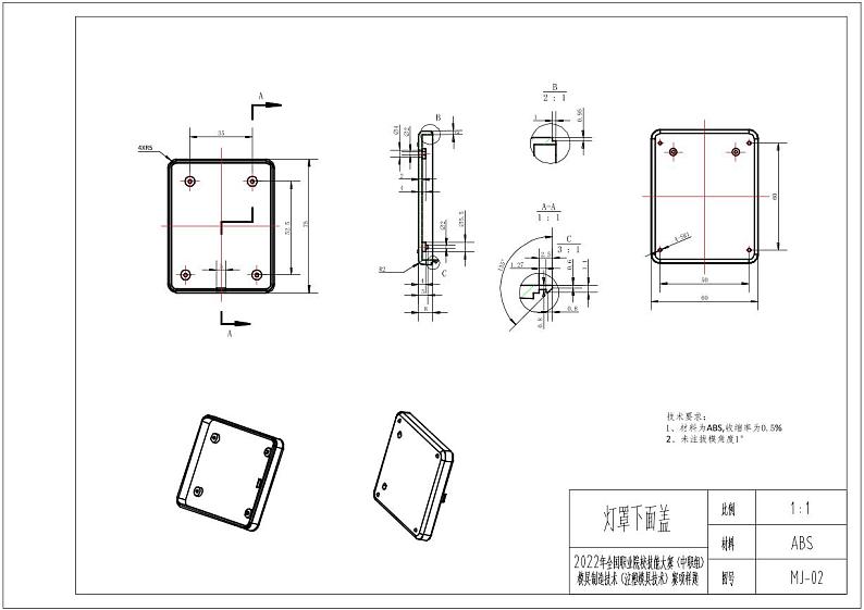 2022年全国职业院校技能大赛中职组 现代模具制造技术-注塑模具技术赛项模拟赛题（PDF版）01