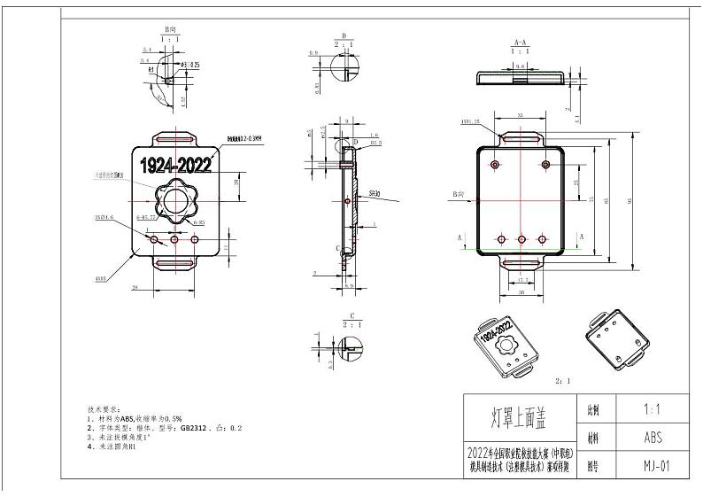 2022年全国职业院校技能大赛中职组 现代模具制造技术-注塑模具技术赛项模拟赛题（PDF版）01
