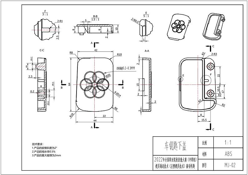 2022年全国职业院校技能大赛中职组 现代模具制造技术-注塑模具技术赛项模拟赛题（PDF版）01