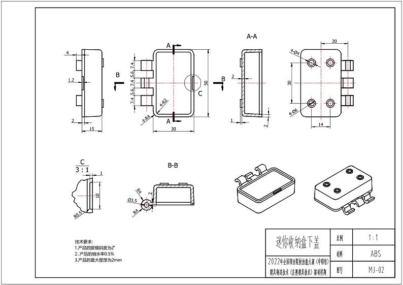 2022年全国职业院校技能大赛中职组 现代模具制造技术-注塑模具技术赛项模拟赛题（PDF版）01