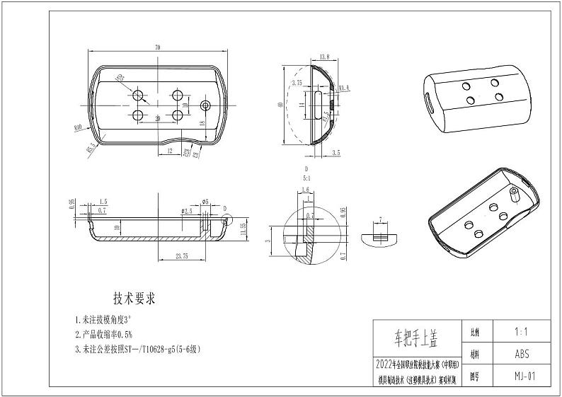 2022年全国职业院校技能大赛中职组 现代模具制造技术-注塑模具技术赛项模拟赛题（PDF版）01
