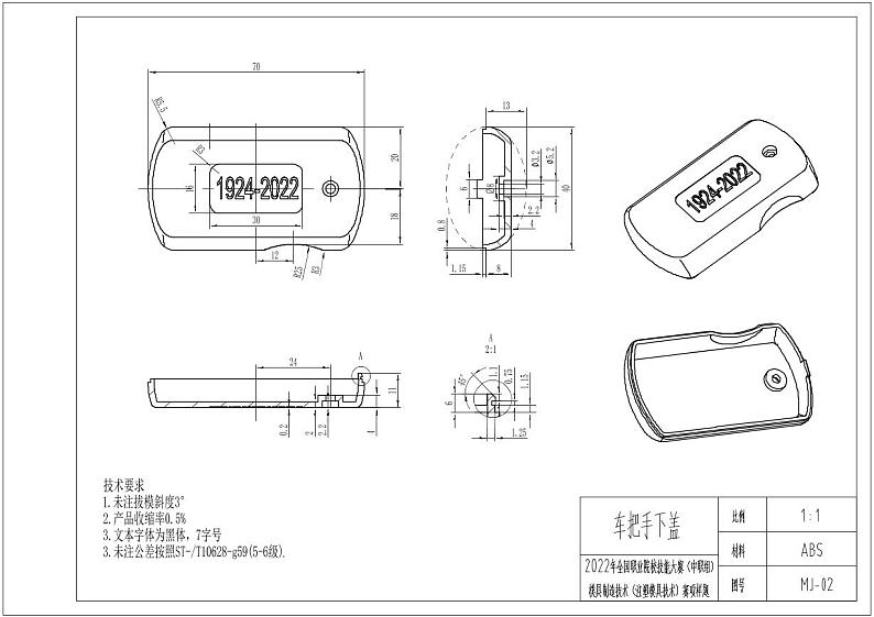 2022年全国职业院校技能大赛中职组 现代模具制造技术-注塑模具技术赛项模拟赛题（PDF版）01