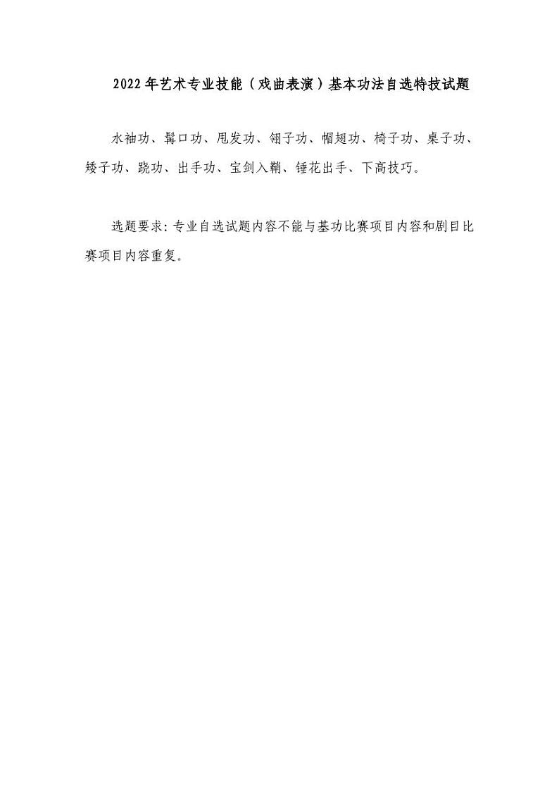 2022年全国职业院校技能大赛中职组 艺术专业技能（戏曲表演）赛项模拟赛题（word版，含音视频）01