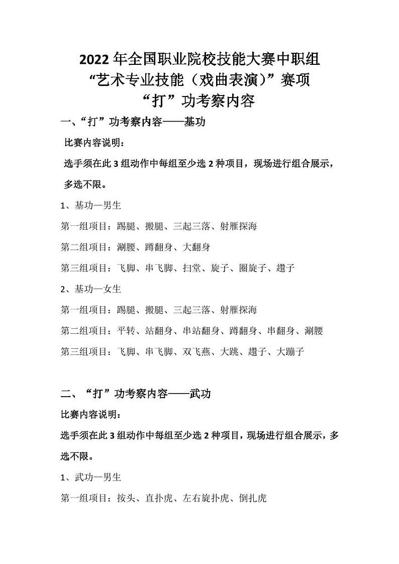 2022年全国职业院校技能大赛中职组 艺术专业技能（戏曲表演）赛项模拟赛题（word版，含音视频）01