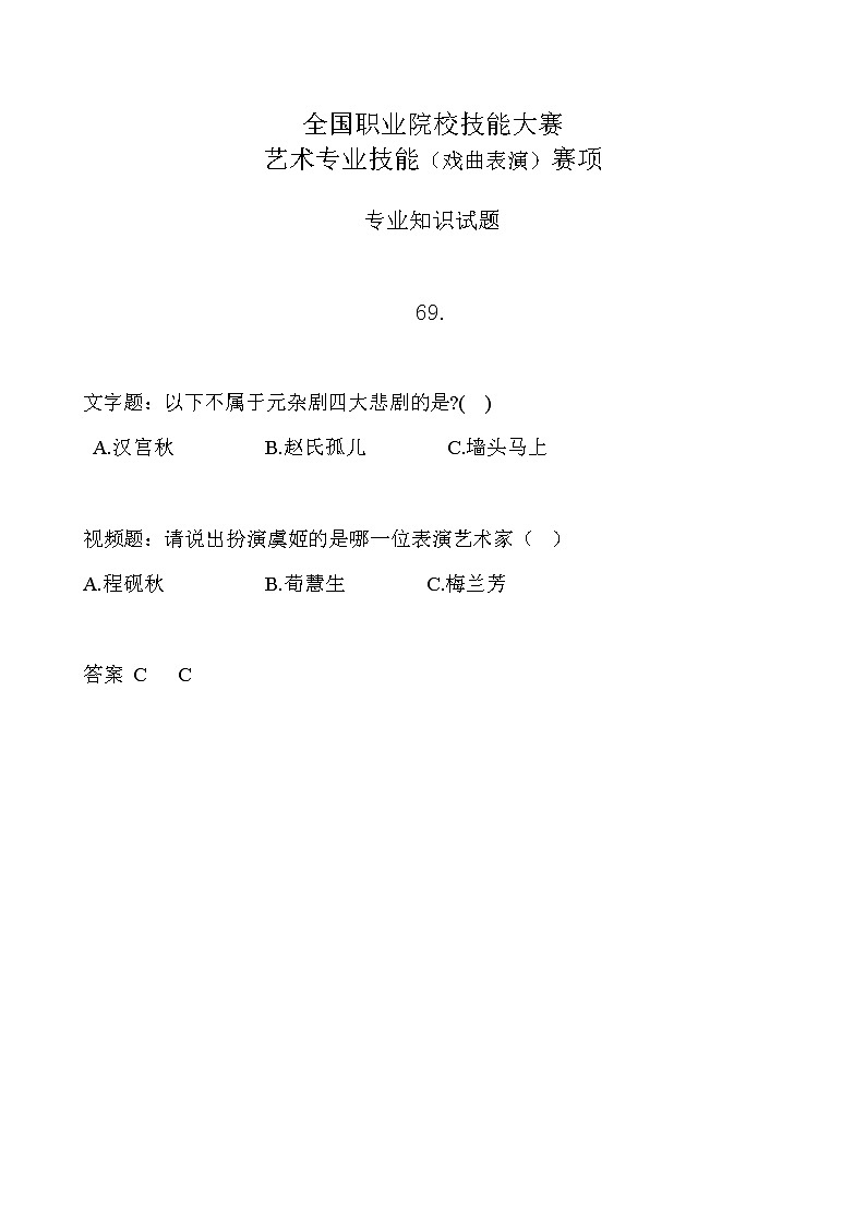 2022年全国职业院校技能大赛中职组 艺术专业技能（戏曲表演）赛项模拟赛题（word版，含音视频）01