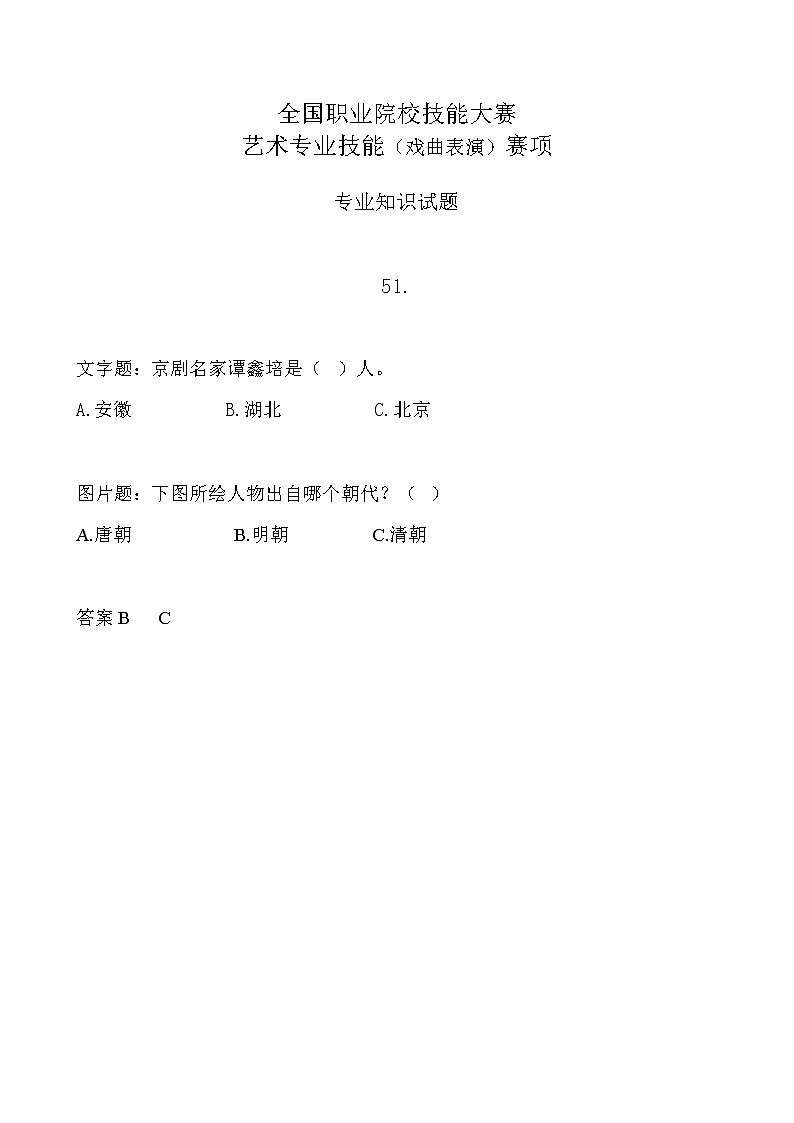 2022年全国职业院校技能大赛中职组 艺术专业技能（戏曲表演）赛项模拟赛题（word版，含音视频）01