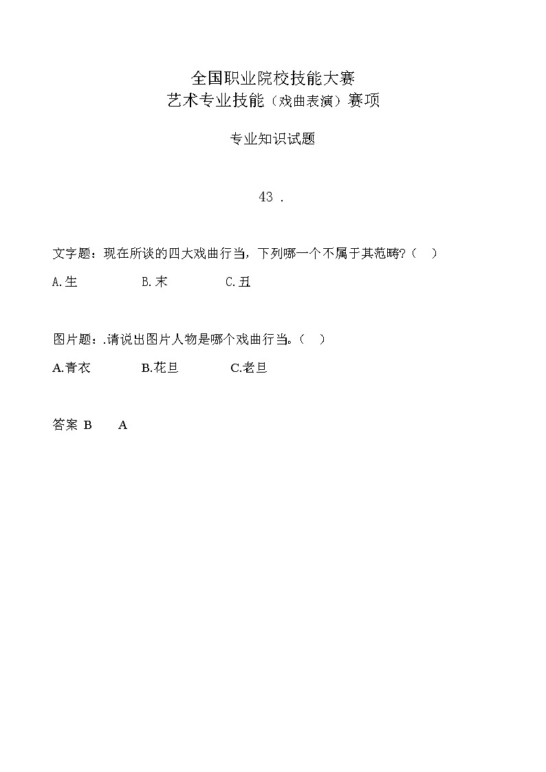 2022年全国职业院校技能大赛中职组 艺术专业技能（戏曲表演）赛项模拟赛题（word版，含音视频）01