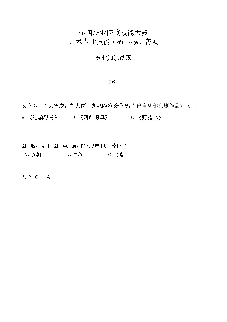 2022年全国职业院校技能大赛中职组 艺术专业技能（戏曲表演）赛项模拟赛题（word版，含音视频）01