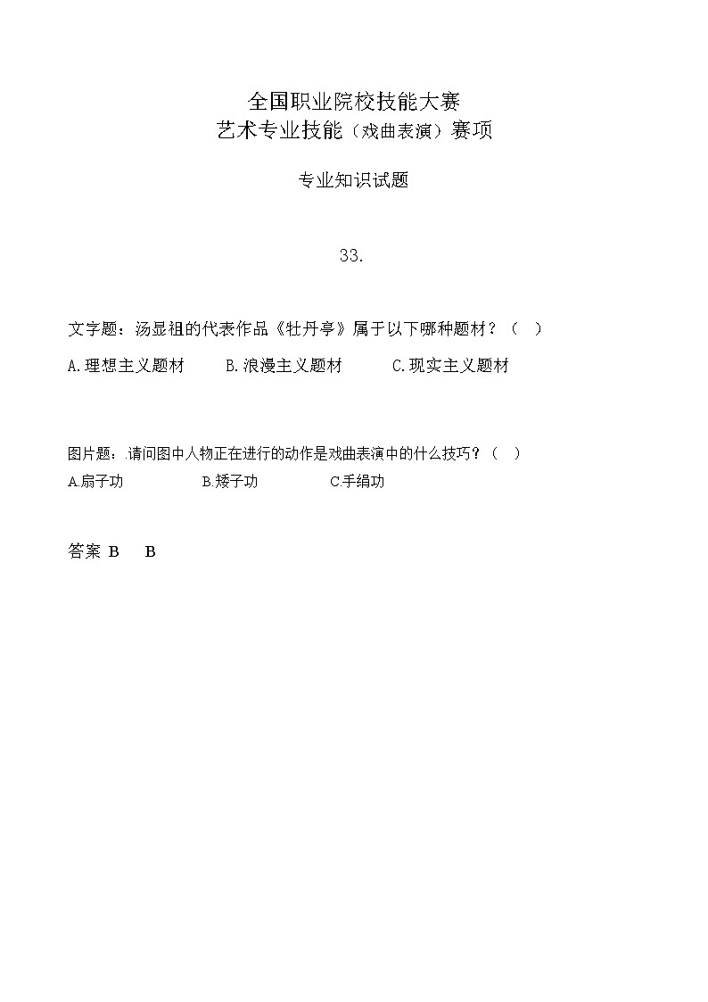 2022年全国职业院校技能大赛中职组 艺术专业技能（戏曲表演）赛项模拟赛题（word版，含音视频）01