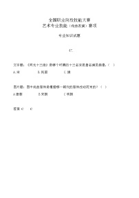 2022年全国职业院校技能大赛中职组 艺术专业技能（戏曲表演）赛项模拟赛题（word版，含音视频）