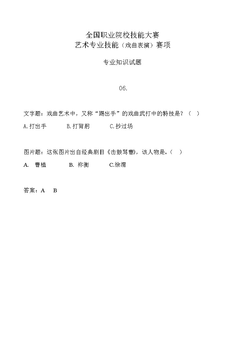 2022年全国职业院校技能大赛中职组 艺术专业技能（戏曲表演）赛项模拟赛题（word版，含音视频）01