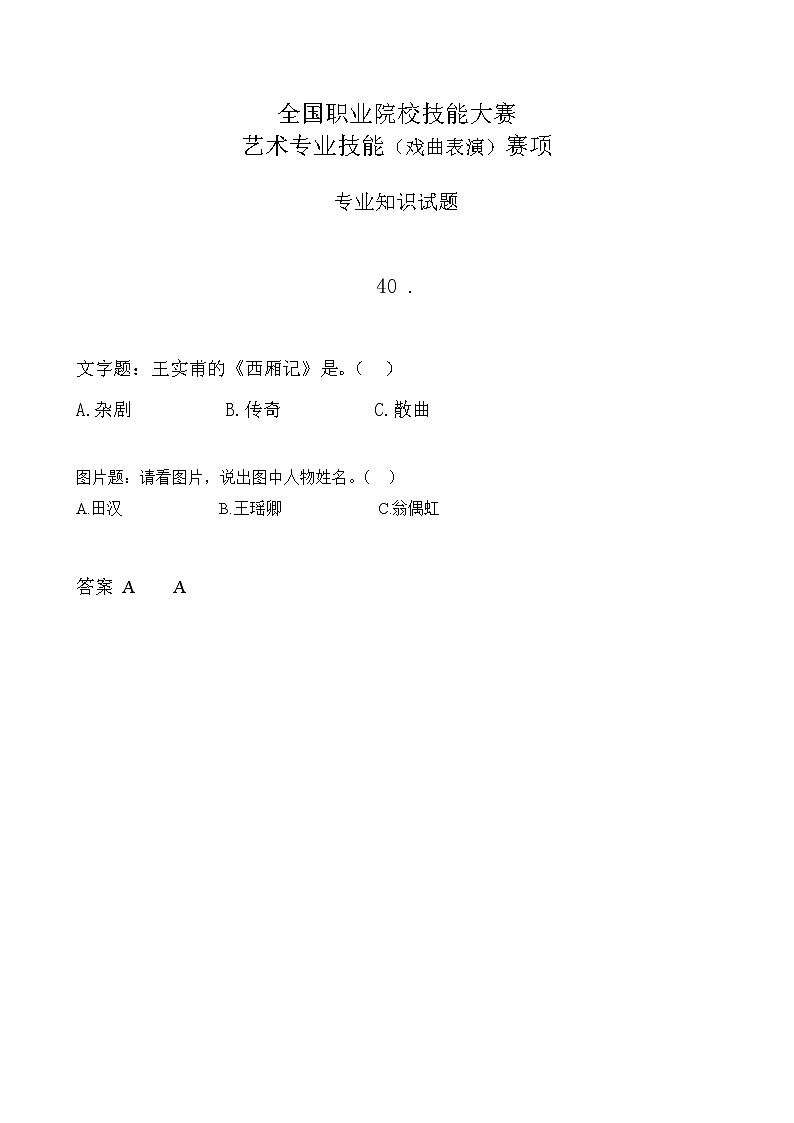 2022年全国职业院校技能大赛中职组 艺术专业技能（戏曲表演）赛项模拟赛题（word版，含音视频）01