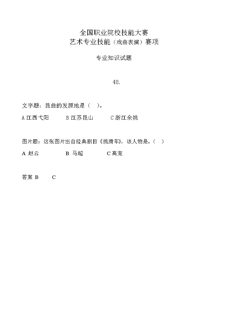 2022年全国职业院校技能大赛中职组 艺术专业技能（戏曲表演）赛项模拟赛题（word版，含音视频）01