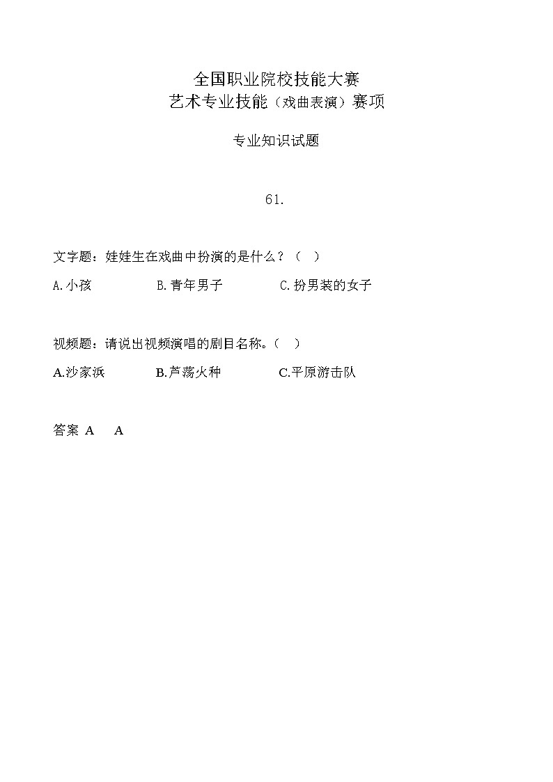 2022年全国职业院校技能大赛中职组 艺术专业技能（戏曲表演）赛项模拟赛题（word版，含音视频）01