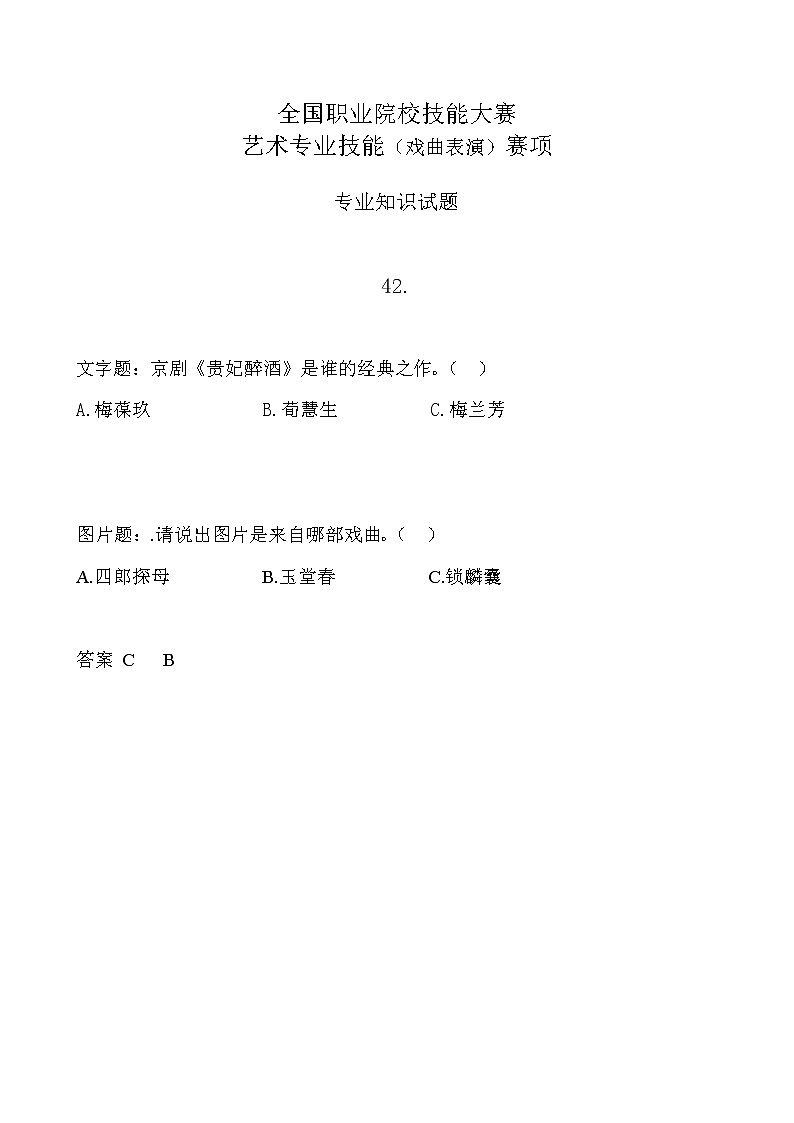 2022年全国职业院校技能大赛中职组 艺术专业技能（戏曲表演）赛项模拟赛题（word版，含音视频）01