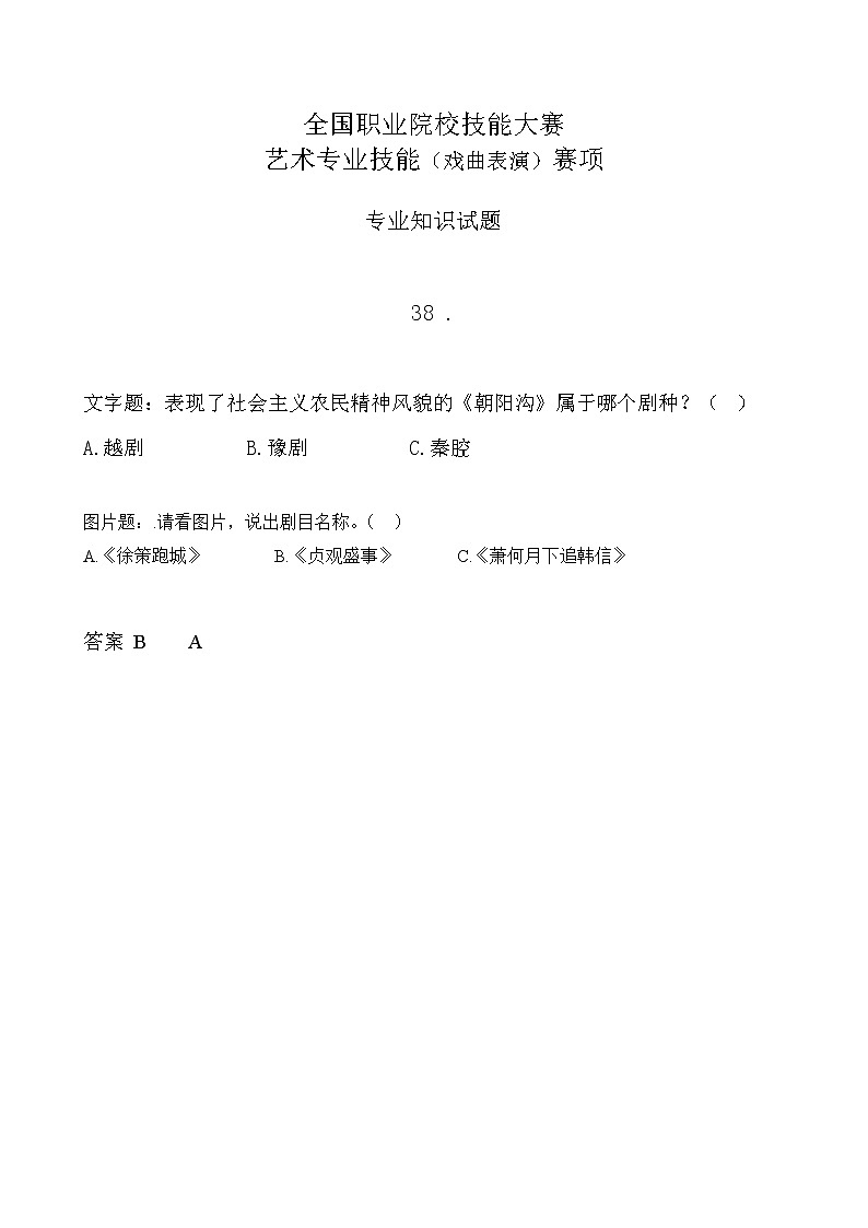 2022年全国职业院校技能大赛中职组 艺术专业技能（戏曲表演）赛项模拟赛题（word版，含音视频）01