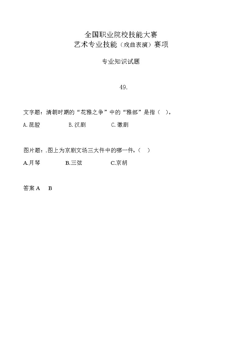 2022年全国职业院校技能大赛中职组 艺术专业技能（戏曲表演）赛项模拟赛题（word版，含音视频）01