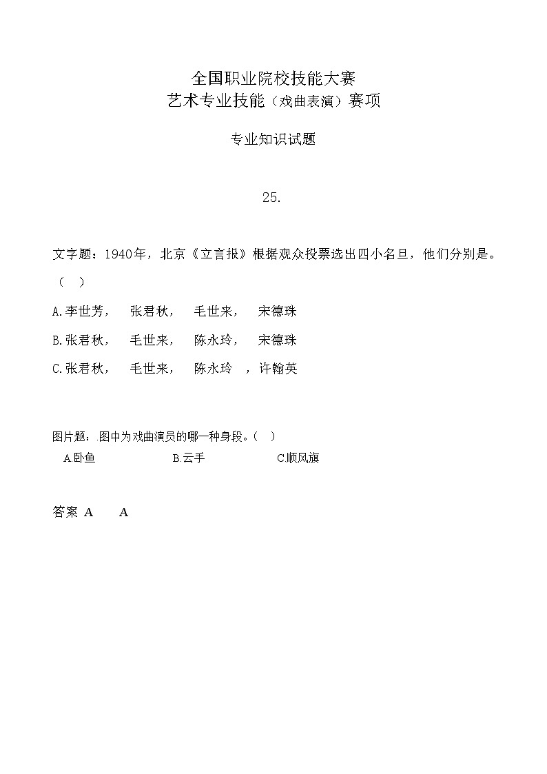 2022年全国职业院校技能大赛中职组 艺术专业技能（戏曲表演）赛项模拟赛题（word版，含音视频）01