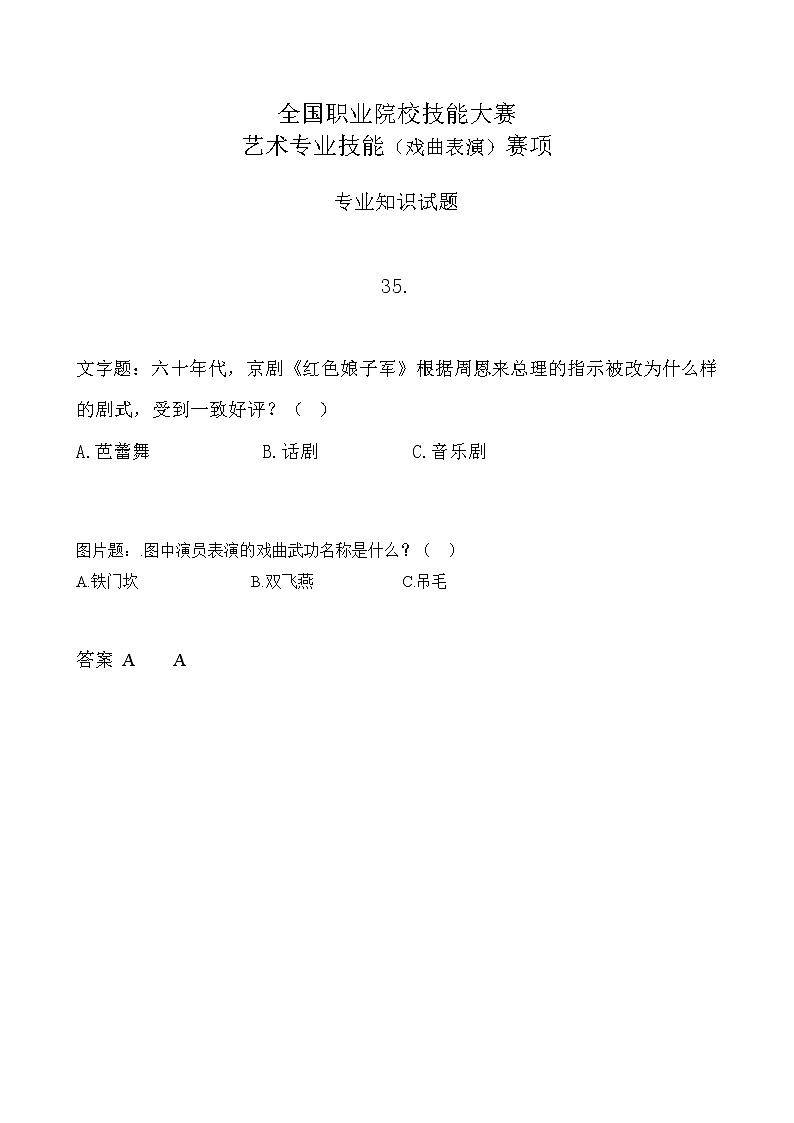 2022年全国职业院校技能大赛中职组 艺术专业技能（戏曲表演）赛项模拟赛题（word版，含音视频）01