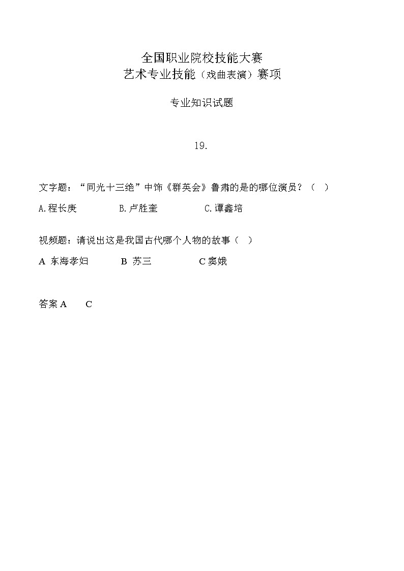 2022年全国职业院校技能大赛中职组 艺术专业技能（戏曲表演）赛项模拟赛题（word版，含音视频）01
