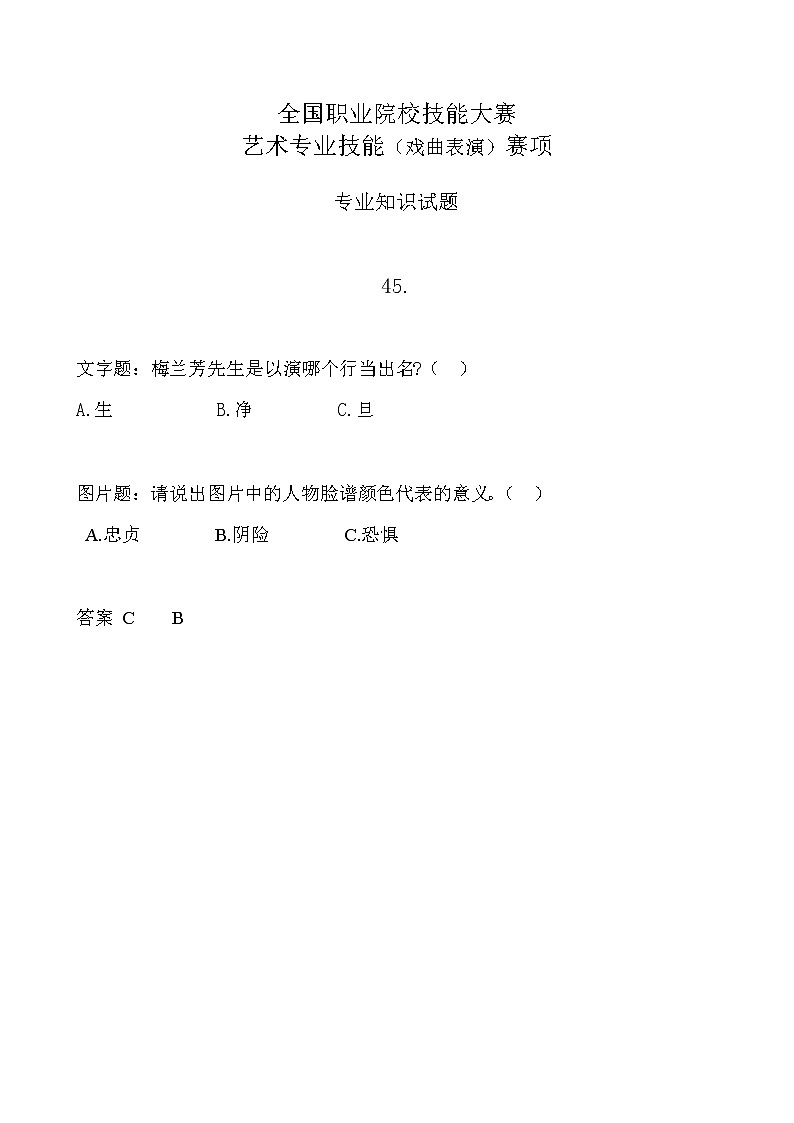 2022年全国职业院校技能大赛中职组 艺术专业技能（戏曲表演）赛项模拟赛题（word版，含音视频）01