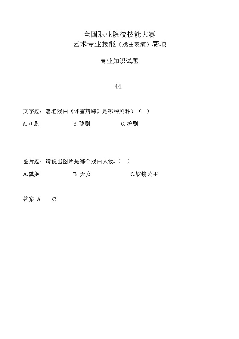 2022年全国职业院校技能大赛中职组 艺术专业技能（戏曲表演）赛项模拟赛题（word版，含音视频）01