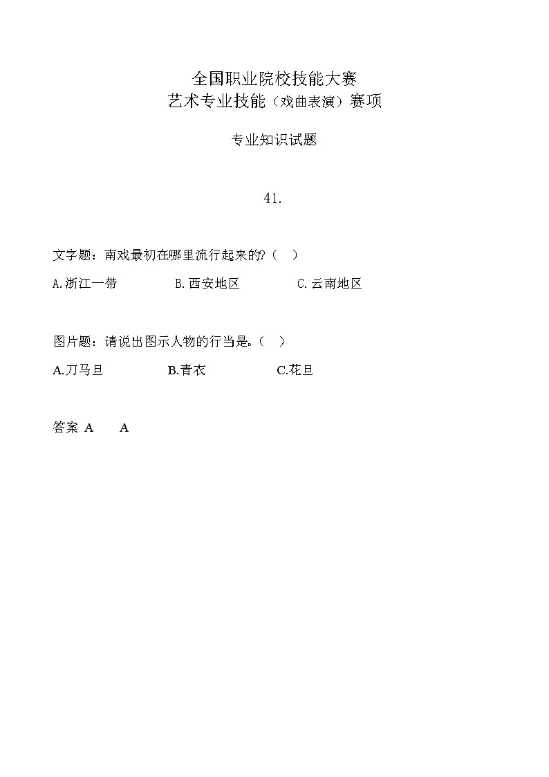 2022年全国职业院校技能大赛中职组 艺术专业技能（戏曲表演）赛项模拟赛题（word版，含音视频）01