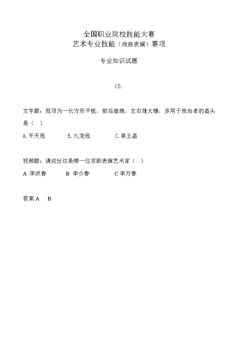 2022年全国职业院校技能大赛中职组 艺术专业技能（戏曲表演）赛项模拟赛题（word版，含音视频）01