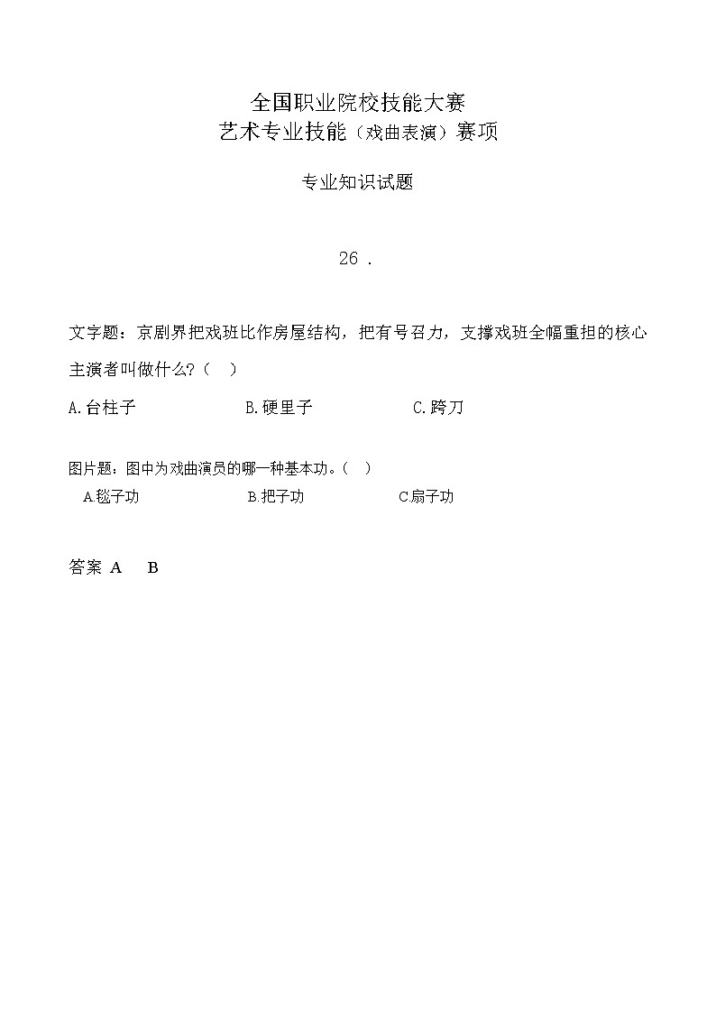 2022年全国职业院校技能大赛中职组 艺术专业技能（戏曲表演）赛项模拟赛题（word版，含音视频）01