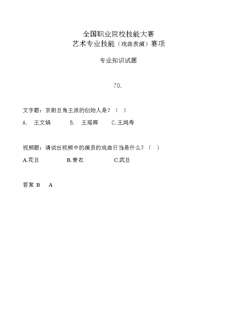 2022年全国职业院校技能大赛中职组 艺术专业技能（戏曲表演）赛项模拟赛题（word版，含音视频）01