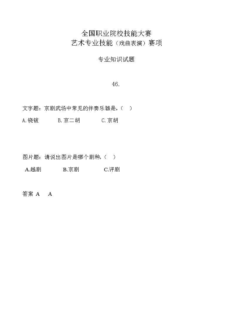 2022年全国职业院校技能大赛中职组 艺术专业技能（戏曲表演）赛项模拟赛题（word版，含音视频）01