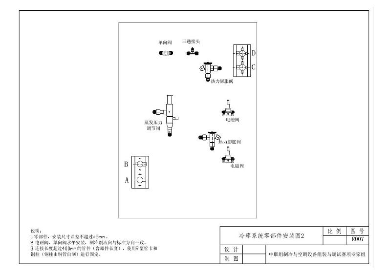 2022年全国职业院校技能大赛中职组 制冷与空调设备组装与调试赛项模拟赛题（word版+pdf版）01