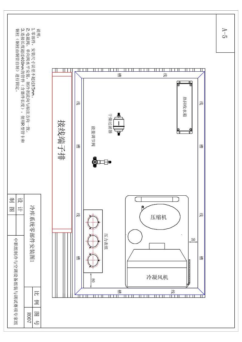 2022年全国职业院校技能大赛中职组 制冷与空调设备组装与调试赛项模拟赛题（word版+pdf版）01