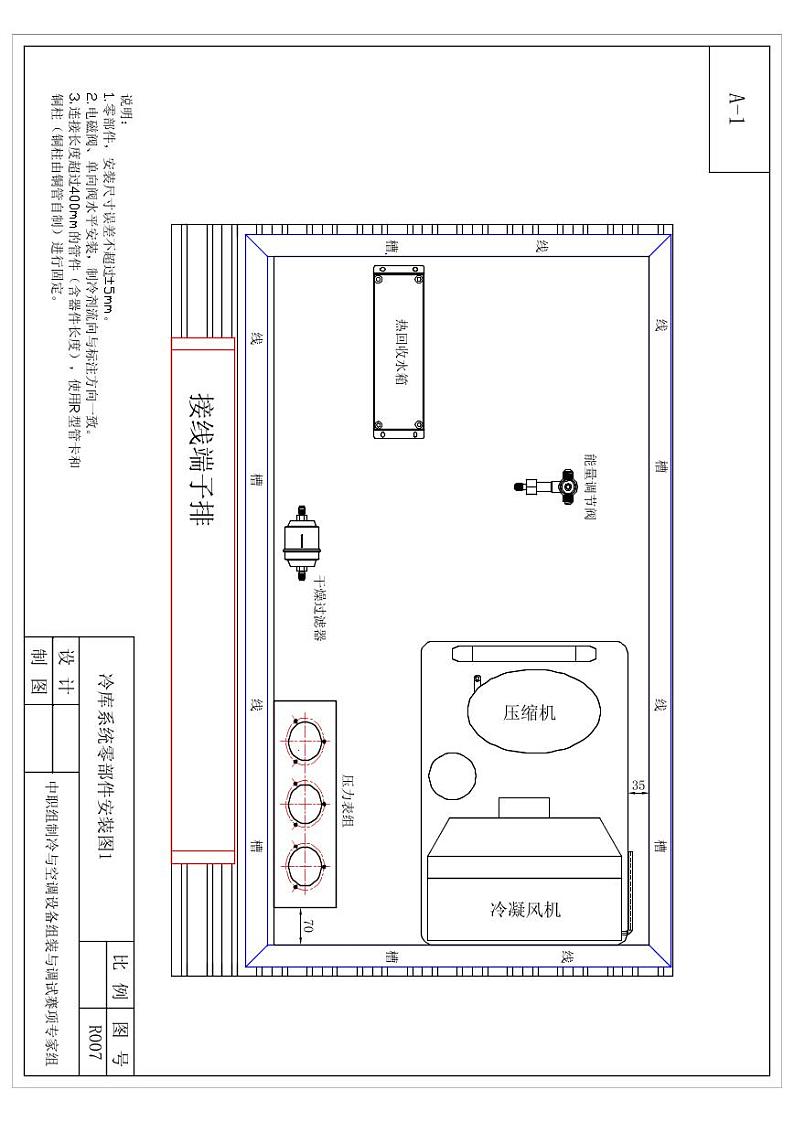 2022年全国职业院校技能大赛中职组 制冷与空调设备组装与调试赛项模拟赛题（word版+pdf版）01