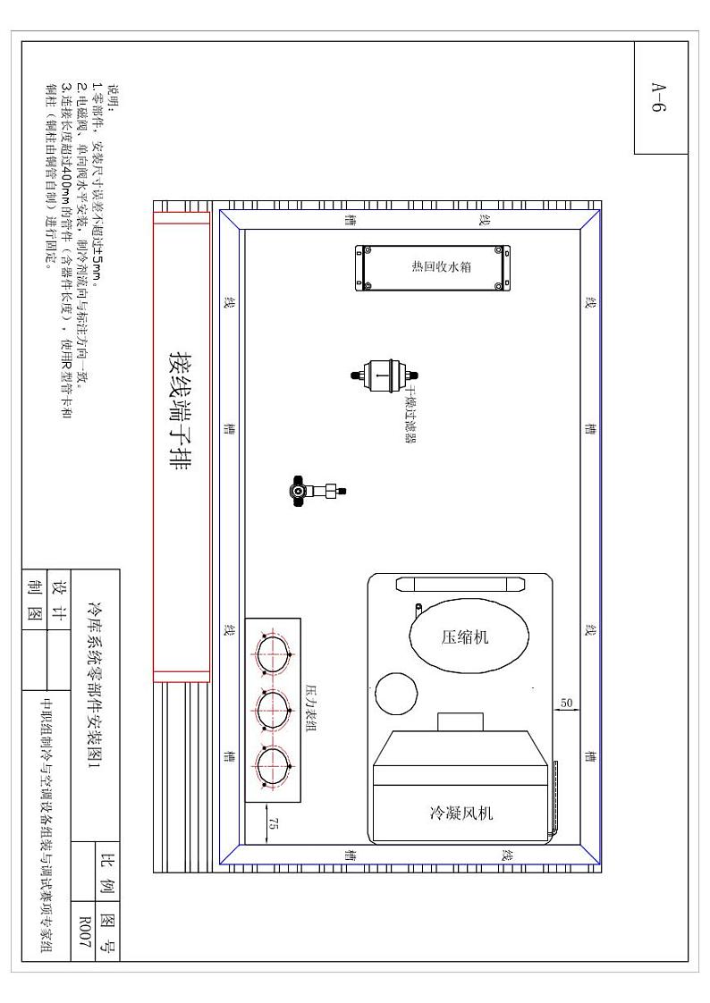 2022年全国职业院校技能大赛中职组 制冷与空调设备组装与调试赛项模拟赛题（word版+pdf版）01