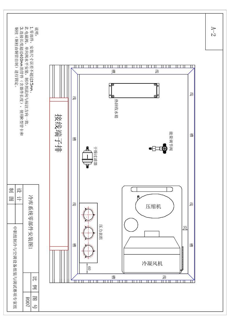 2022年全国职业院校技能大赛中职组 制冷与空调设备组装与调试赛项模拟赛题（word版+pdf版）01