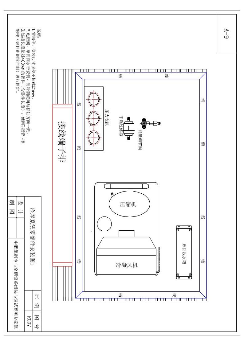 2022年全国职业院校技能大赛中职组 制冷与空调设备组装与调试赛项模拟赛题（word版+pdf版）01