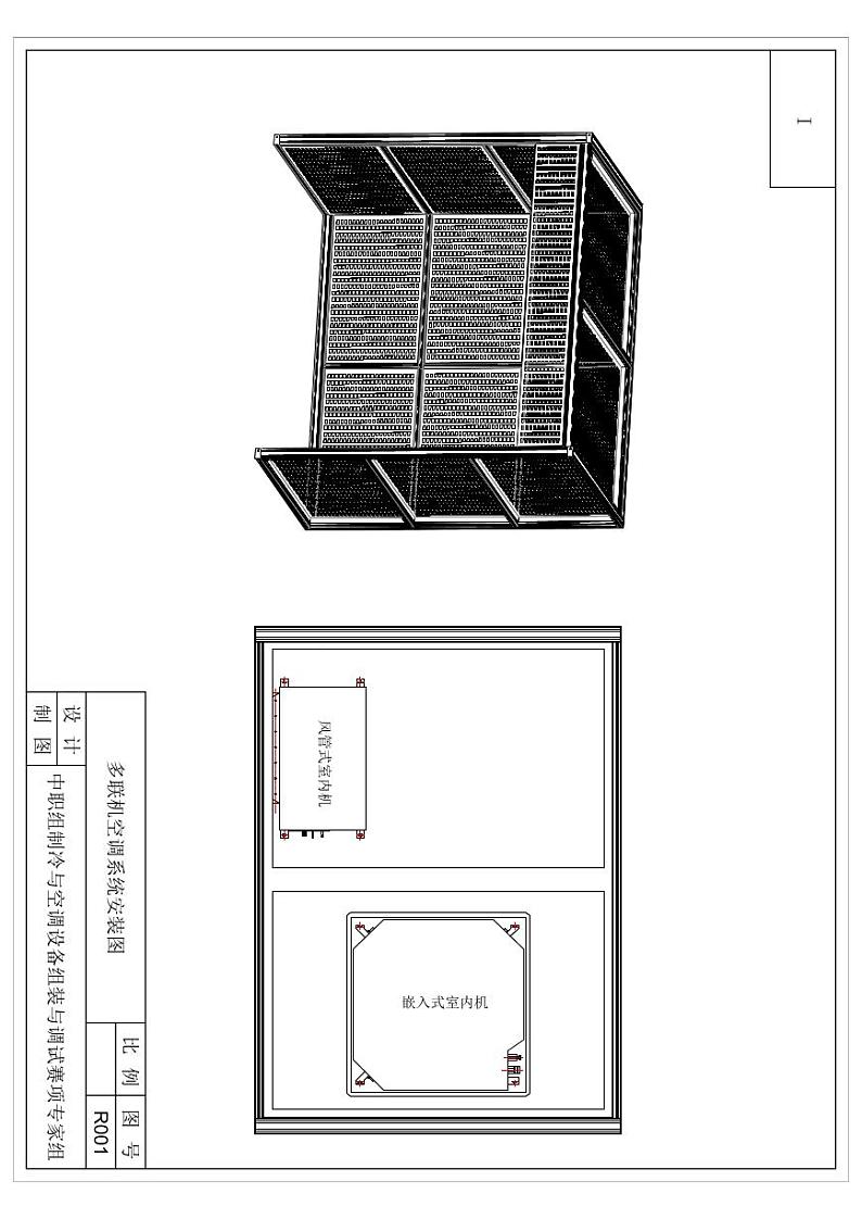 2022年全国职业院校技能大赛中职组 制冷与空调设备组装与调试赛项模拟赛题（word版+pdf版）01