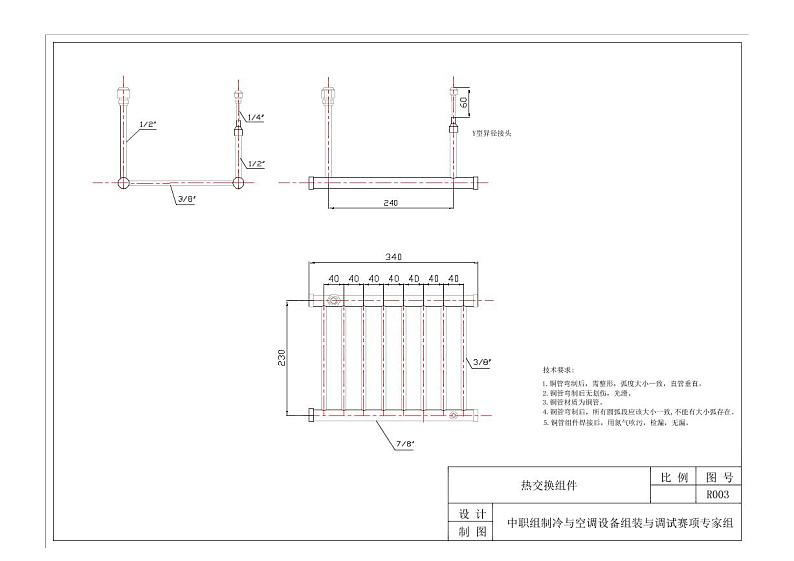 2022年全国职业院校技能大赛中职组 制冷与空调设备组装与调试赛项模拟赛题（word版+pdf版）01