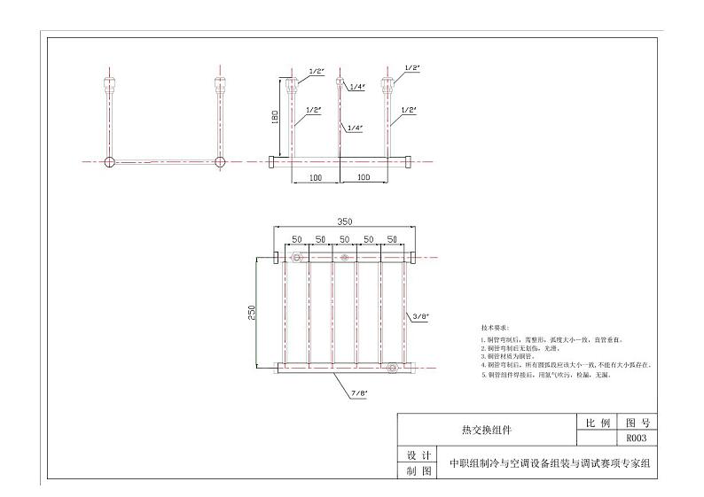2022年全国职业院校技能大赛中职组 制冷与空调设备组装与调试赛项模拟赛题（word版+pdf版）01