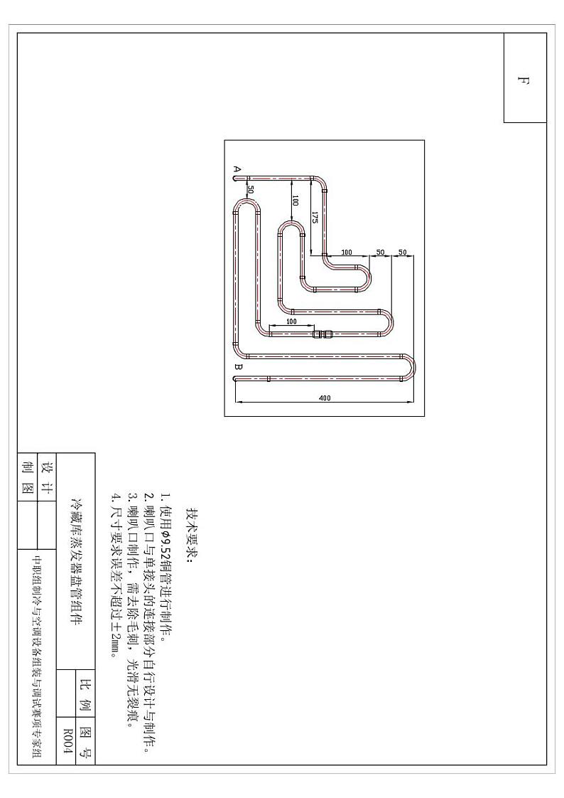 2022年全国职业院校技能大赛中职组 制冷与空调设备组装与调试赛项模拟赛题（word版+pdf版）01