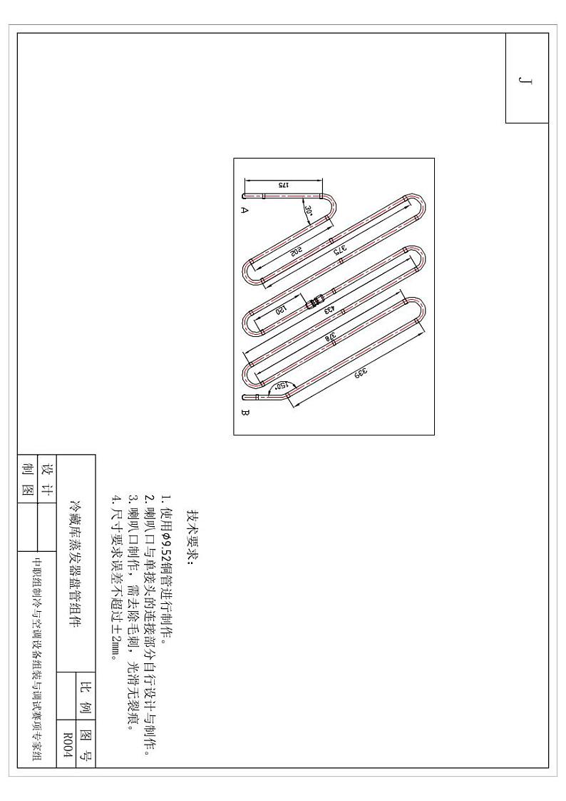2022年全国职业院校技能大赛中职组 制冷与空调设备组装与调试赛项模拟赛题（word版+pdf版）01