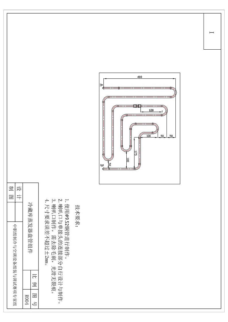 2022年全国职业院校技能大赛中职组 制冷与空调设备组装与调试赛项模拟赛题（word版+pdf版）01