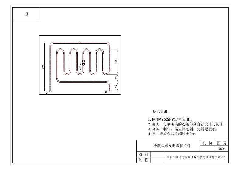 2022年全国职业院校技能大赛中职组 制冷与空调设备组装与调试赛项模拟赛题（word版+pdf版）01
