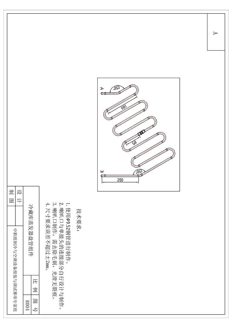 2022年全国职业院校技能大赛中职组 制冷与空调设备组装与调试赛项模拟赛题（word版+pdf版）01
