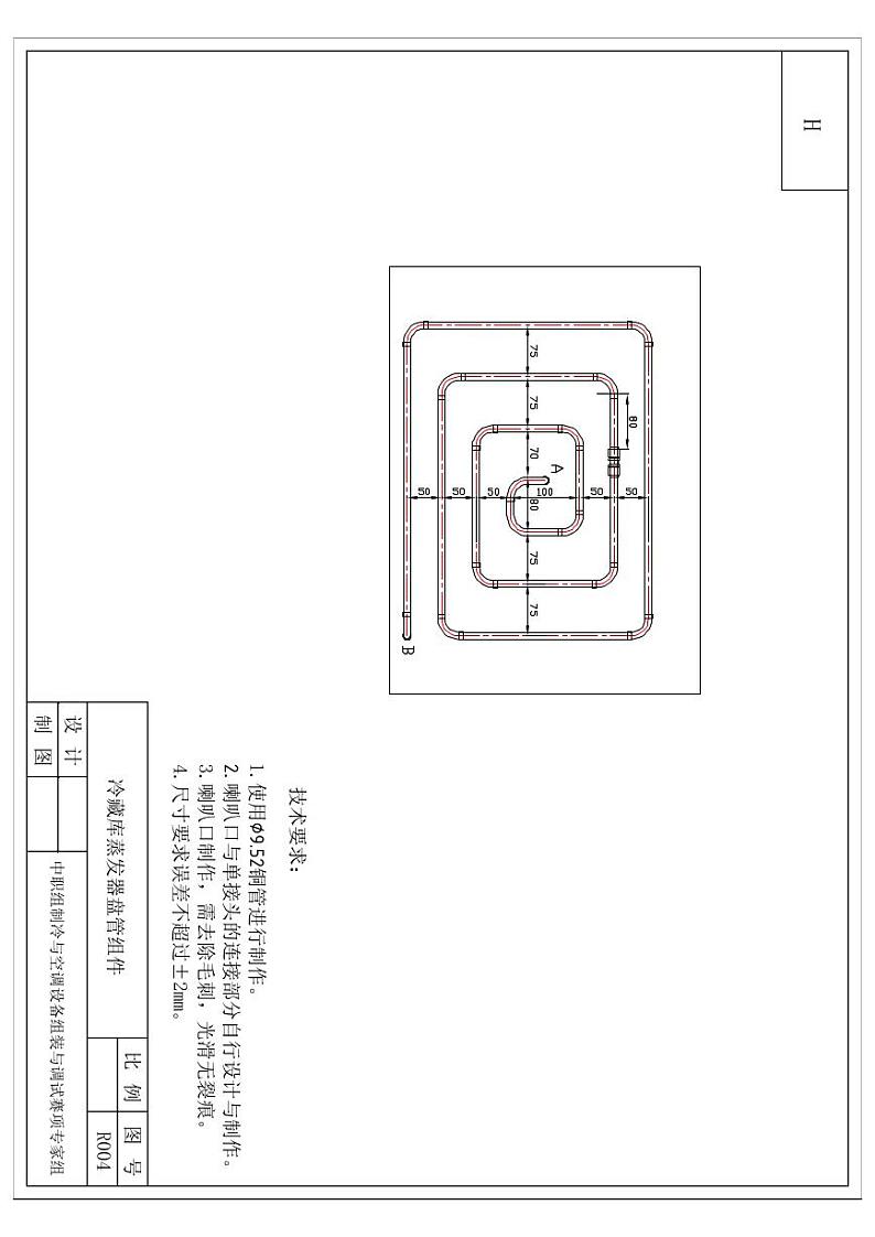 2022年全国职业院校技能大赛中职组 制冷与空调设备组装与调试赛项模拟赛题（word版+pdf版）01