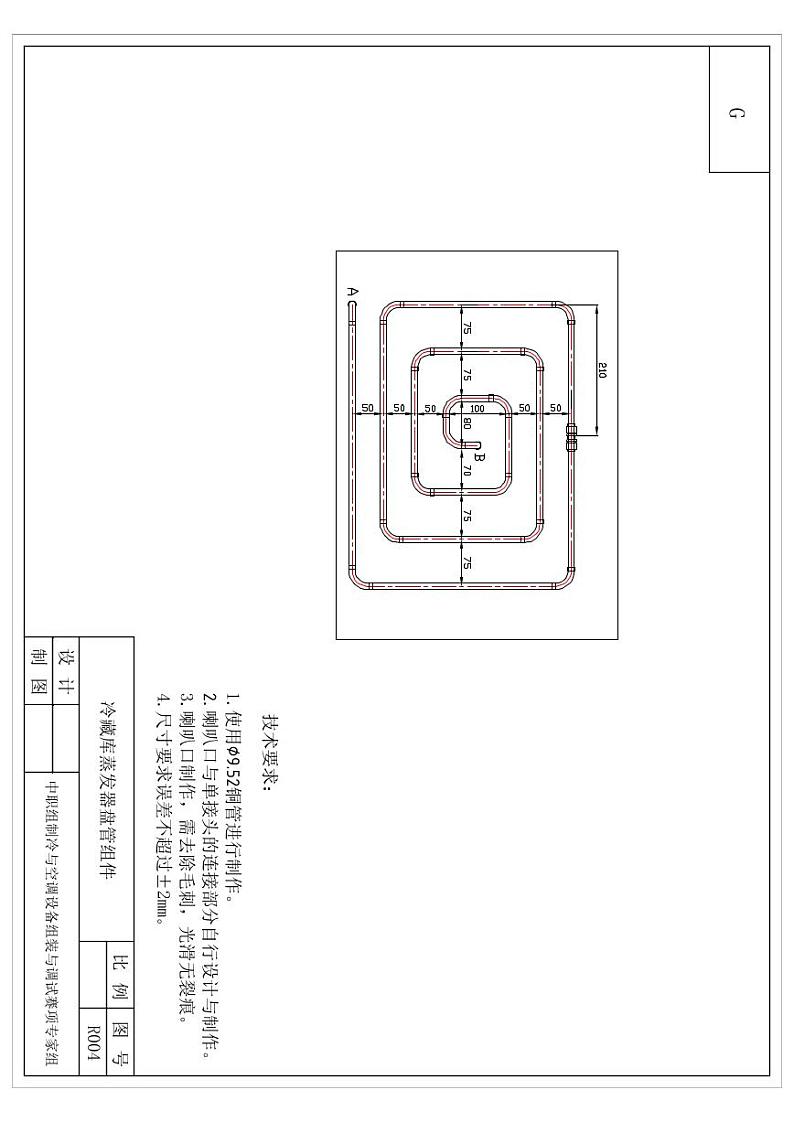 2022年全国职业院校技能大赛中职组 制冷与空调设备组装与调试赛项模拟赛题（word版+pdf版）01