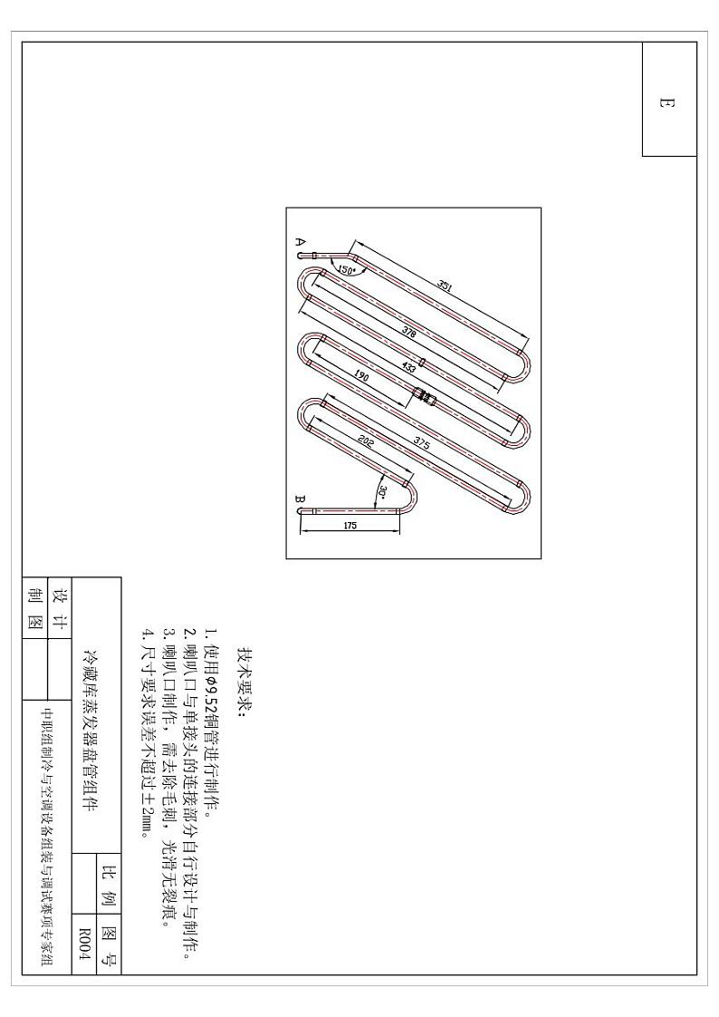 2022年全国职业院校技能大赛中职组 制冷与空调设备组装与调试赛项模拟赛题（word版+pdf版）01